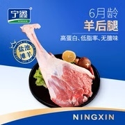 盐池县 宁鑫盐池滩羊带骨羊后腿2kg（4斤）羔羊肉新鲜现杀冷冻烧烤食材生羊腿宁夏羊肉